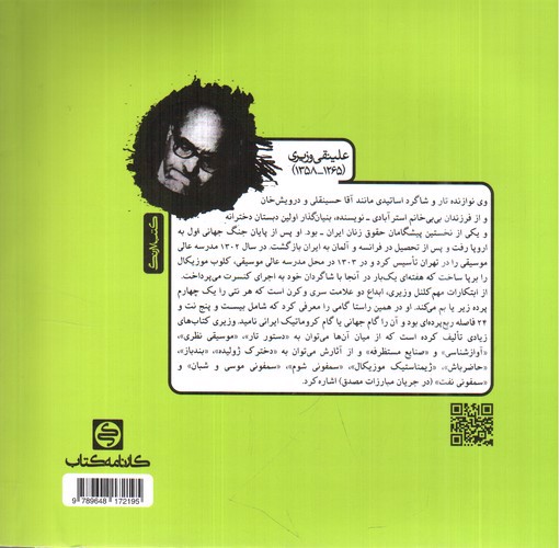 تصویر کتاب کارنامه کتاب خلاقیت موسیقی (تست)