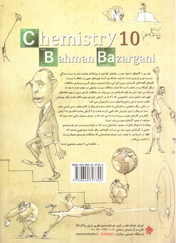 تصویر کتاب مبتکران شیمی دهم جلد دوم (تست) (ویژه کنکور 1402 به بعد)