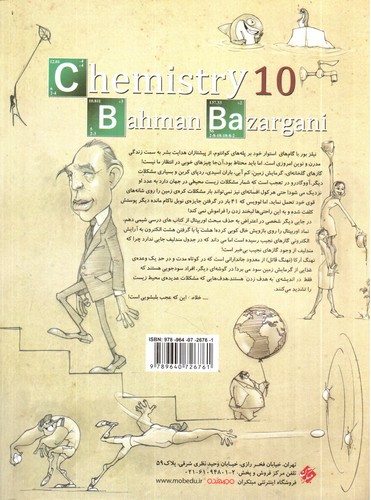 تصویر کتاب مبتکران شیمی دهم جلد اول (تست) (ویژه کنکور 1403 به بعد)