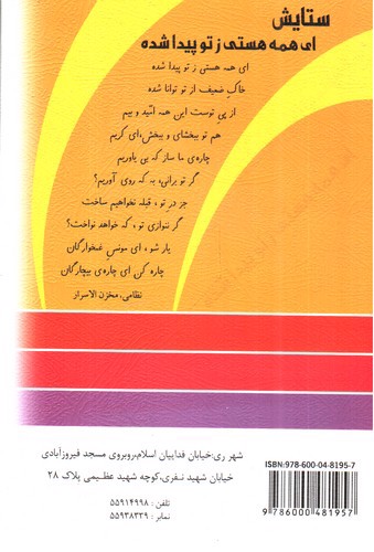 تصویر کتاب فتحی دروس پنجم ابتدایی