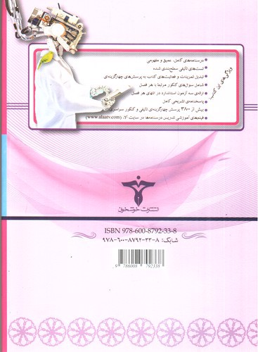 تصویر کتاب خوشخوان ریاضیات جامع تجربی 