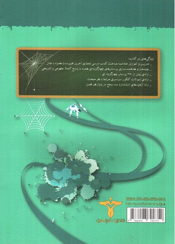 تصویر کتاب خوشخوان حسابان یازدهم (تست)