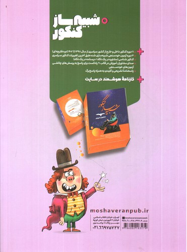 تصویر کتاب مشاوران آموزش عربی انسانی جامع کنکور 