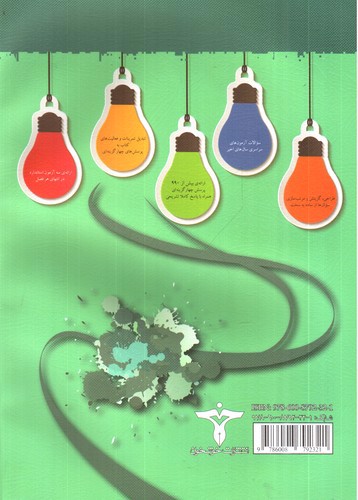 تصویر کتاب خوشخوان فیزیک یازدهم (تست)