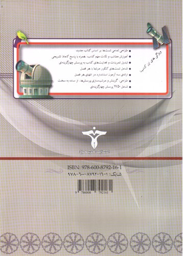 تصویر کتاب خوشخوان حسابان دوازدهم