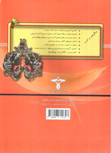 تصویر کتاب خوشخوان فیزیک دوازدهم (تجربی)
