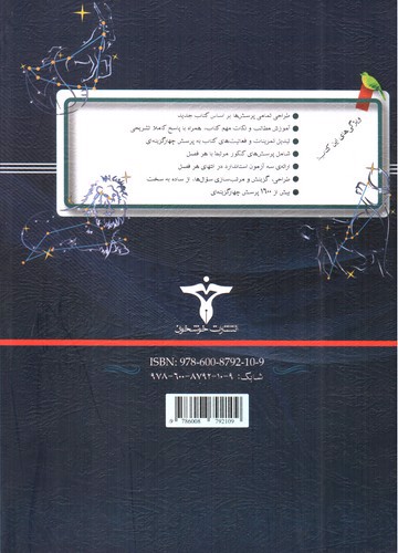 تصویر کتاب خوشخوان ریاضیات گسسته دوازدهم 