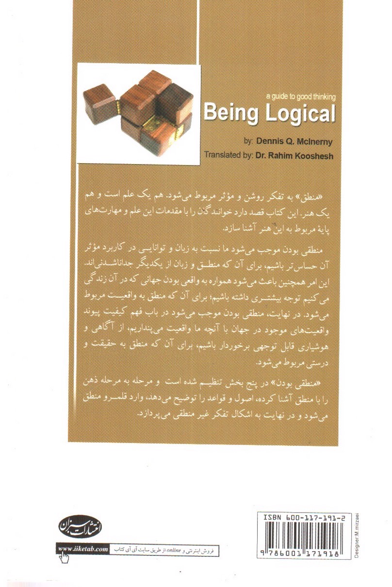 تصویر کتاب منطقی بودن
