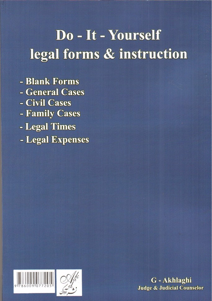 تصویر کتاب راهنمای تنظیم دادخواست های حقوقی (ویرایش جدید)