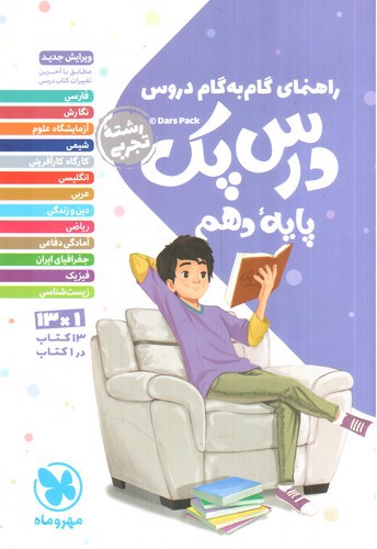 تصویر کتاب مهر و ماه درس پک دهم تجربی (گام به گام)