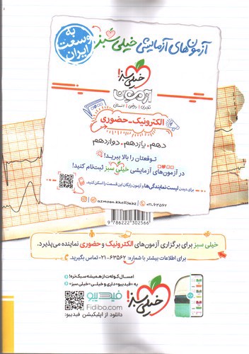 تصویر کتاب خیلی سبز ریاضیات تجربی (جامع) (جلد اول) (درسنامه + سوال)