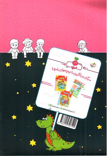 تصویر کتاب خیلی سبز نقطه به نقطه 1 (3 تا 6 سال)