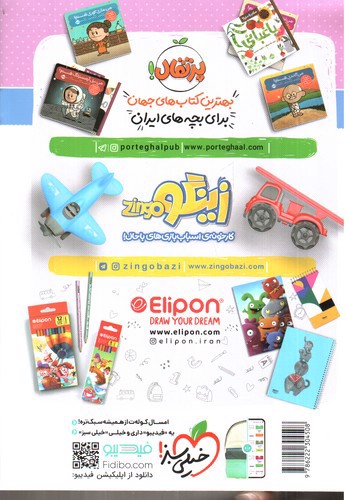 تصویر کتاب خیلی سبز سودوکو 3 (3 تا 6 سال)