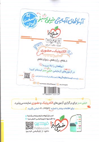 تصویر کتاب خیلی سبز ریاضیات 3 دوازدهم تجربی (تست)