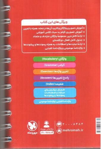تصویر کتاب مهر و ماه واژگان تصویری زبان انگلیسی یازدهم (+خلاصه گرامر) (لقمه)