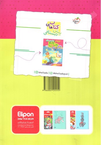 تصویر کتاب خیلی سبز آمادگی برای نوشتن پیش دبستانی (کار)