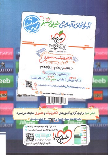 تصویر کتاب خیلی سبز عربی 2 یازدهم انسانی (تست)