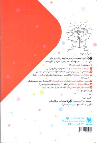 تصویر کتاب مهر و ماه درس پک پایه چهارم (راهنمای دروس گام به گام)