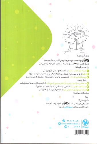 تصویر کتاب مهر و ماه درس پک سوم