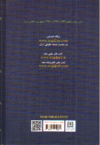 تصویر کتاب محشای قانون مجازات اسلامی 