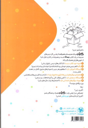 تصویر کتاب مهر و ماه گام به گام پایه ششم (درس پک)