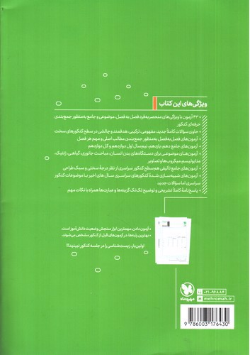 تصویر کتاب مهر و ماه آزمونیوم زیست پلاس 