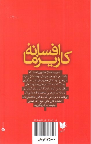 تصویر کتاب افسانه کاریزما