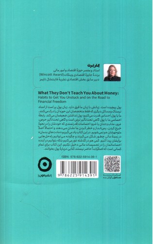 تصویر کتاب آنچه نمی خواهند درباره پول بدانید