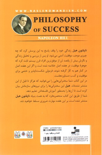 تصویر کتاب فلسفه ی موفقیت