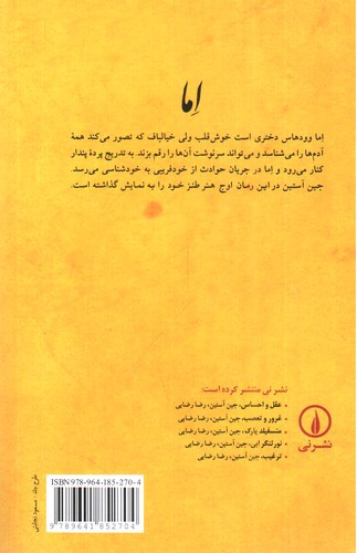 تصویر کتاب اما