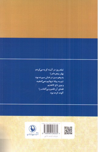 تصویر کتاب گزینه اشعار فروغ فرخزاد