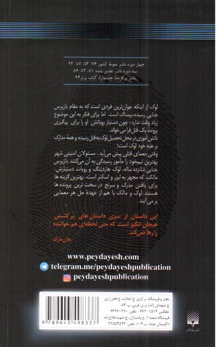 تصویر کتاب رد پا 1 (پاپوش)