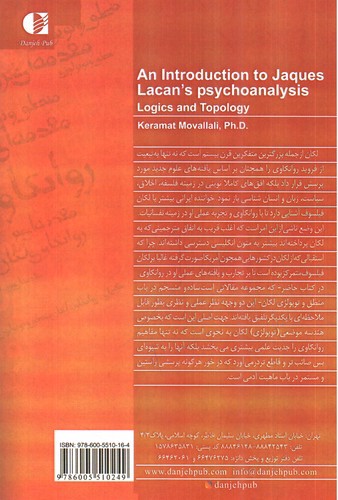 تصویر کتاب مقدماتی بر روان کاوی لکان