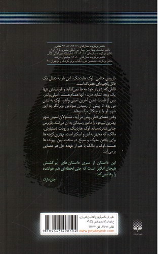 تصویر کتاب رد پا 3 (مرگ)