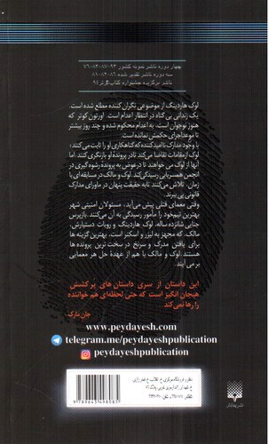 تصویر کتاب رد پا 4 (گناه)