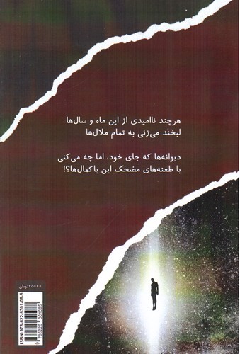 تصویر کتاب تعقیبات مرگ