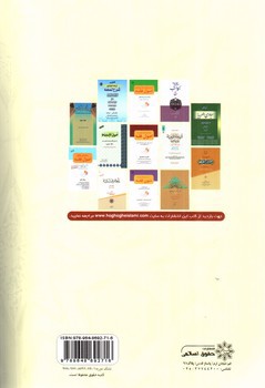 تصویر کتاب کاملترین ترجمه و تبیین اصول فقه مظفر (جلد 2)