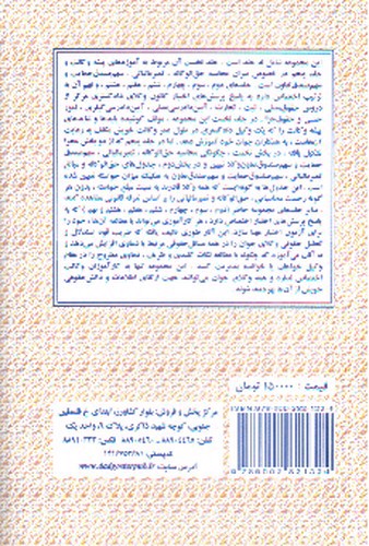 تصویر کتاب وکلای جوان بدانند 8 (امور حسبی)