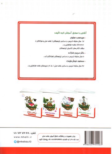 تصویر کتاب علامه حلی شیمی دهم 