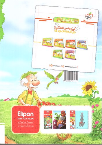 تصویر کتاب خیلی سبز علوم اول دبستان ( کتاب کار)