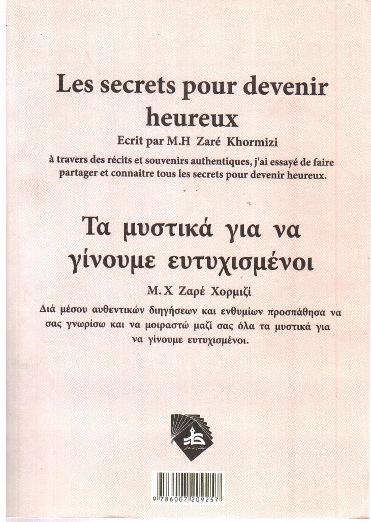 تصویر کتاب راز خوشبخت شدن