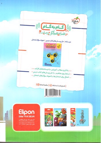 تصویر کتاب خیلی سبز علوم پنجم دبستان (کار)