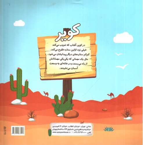 تصویر کتاب پویش نقطه سرخط ششم دبستان