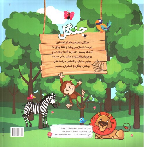 تصویر کتاب پویش نقطه سرخط دوم دبستان