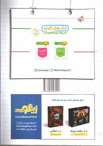 تصویر کتاب خیلی سبز ریاضی و آمار 2 یازدهم (کار)