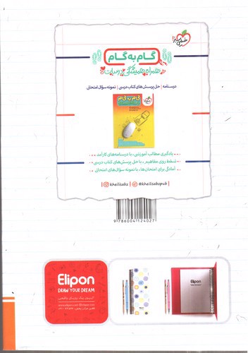 تصویر کتاب خیلی سبز عربی 2 یازدهم انسانی (کار)