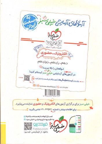 تصویر کتاب خیلی سبز ریاضی و آمار 1 دهم انسانی (تست)