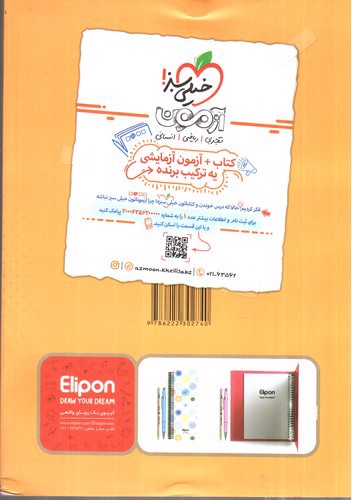 تصویر کتاب خیلی سبز فلسفه و منطق پایه انسانی (تست) (جلد 1)