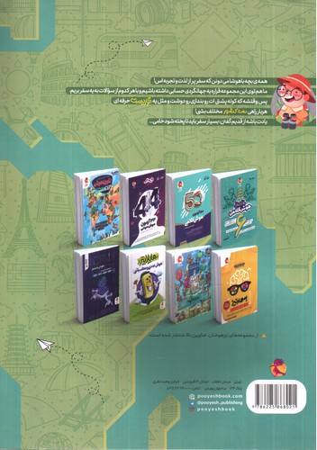 تصویر کتاب پویش سه کشور UBI پایه ششم (آمریکا انگلستان کانادا)