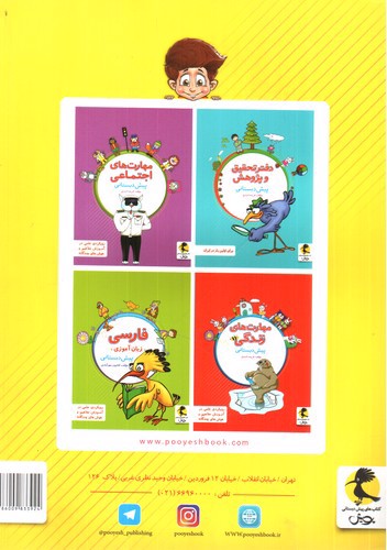 تصویر کتاب پویش هوش ریاضی پیش دبستانی